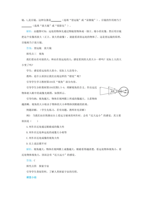 【轻松备课】人教版物理八年级上 第五章第五节显微镜和望远镜 教学详案