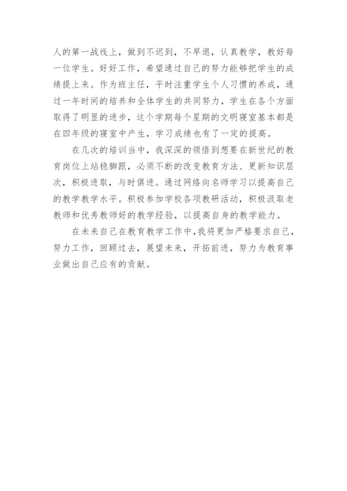 小学新教师见习期个人工作总结.docx