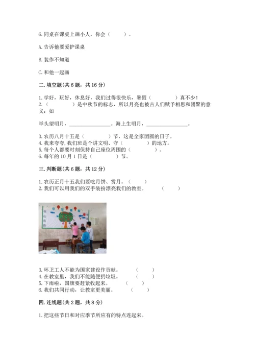 部编版二年级上册道德与法治期中测试卷附完整答案（夺冠系列）.docx