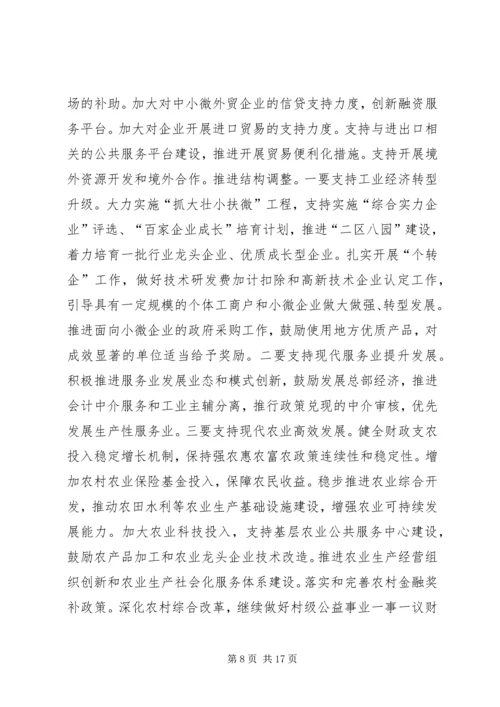 县财政局工作报告 (4).docx