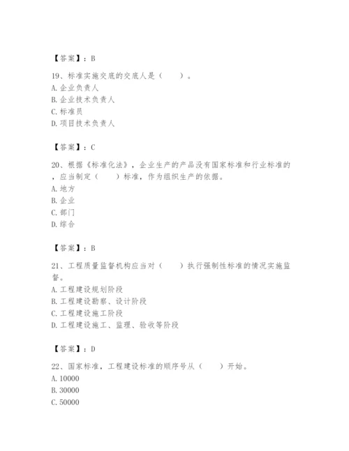 2024年标准员之专业管理实务题库及答案【新】.docx