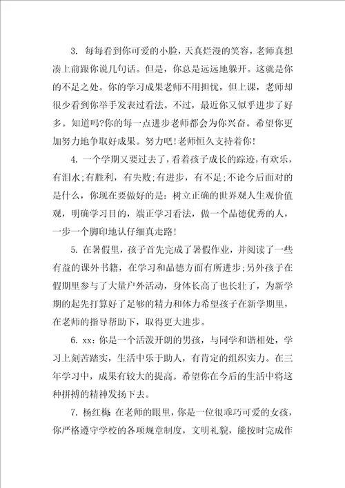 教师期末评语集锦