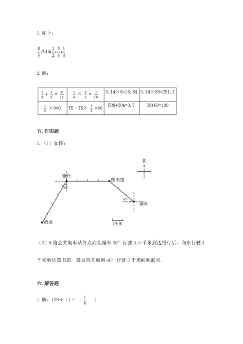 人教版数学六年级上册期中考试试卷含完整答案（夺冠）.docx