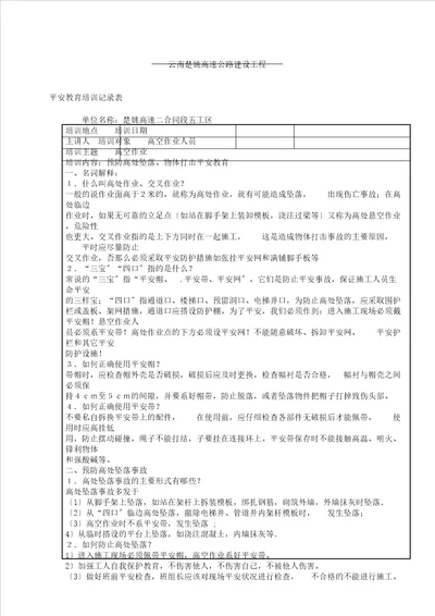 高空作业安全教育培训学习