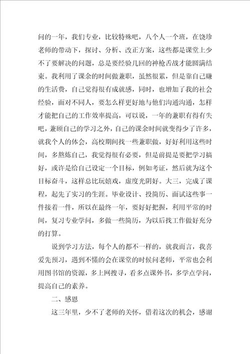 大学生学习心得体会范文