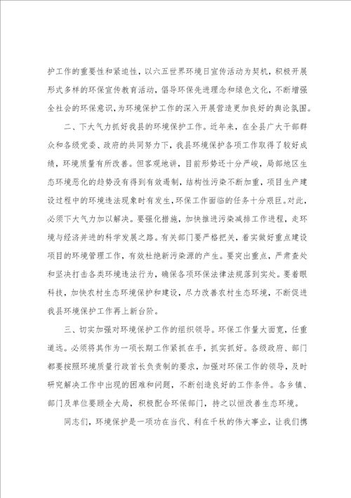 世界环境日学校领导讲话稿3篇