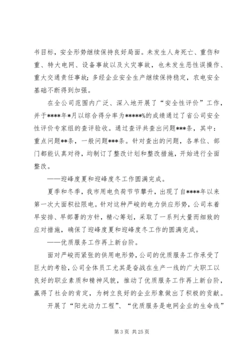 求真务实学习创新——职代会上的工作报告.docx