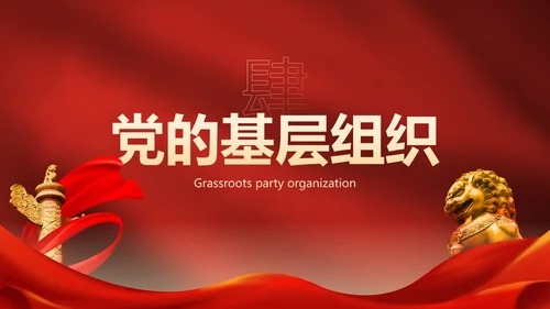 红色高级党政党建党章的学习主题教育PPT模板