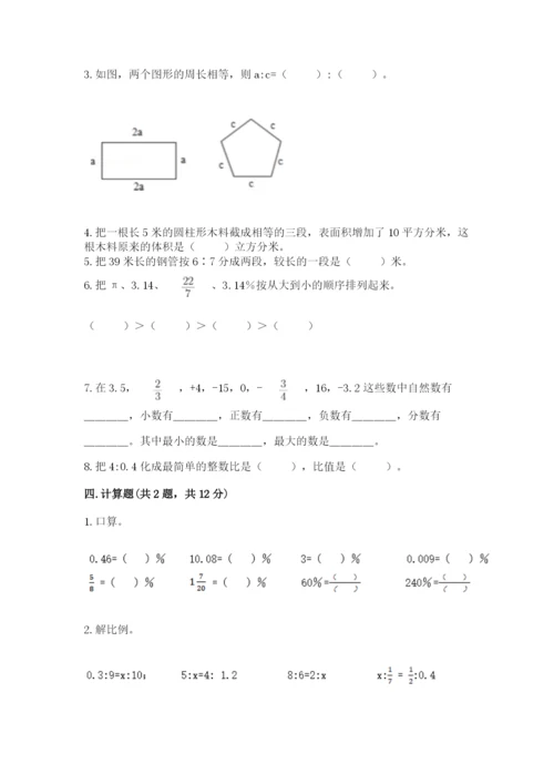 冀教版六年级下册数学 期末检测卷及答案【网校专用】.docx