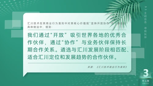 《合作互利诠释》企业文化培训课件通用PPT