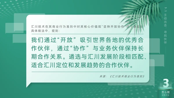 《合作互利诠释》企业文化培训课件通用PPT