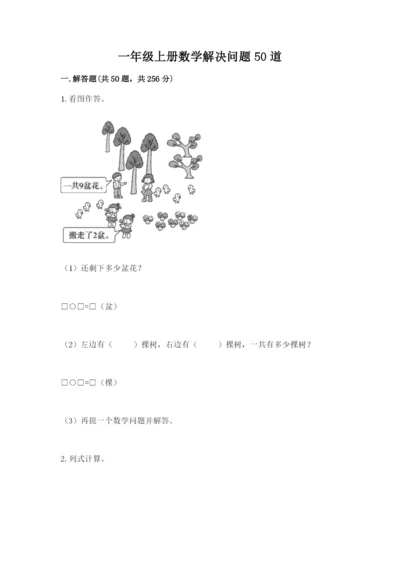 一年级上册数学解决问题50道附参考答案（b卷）.docx