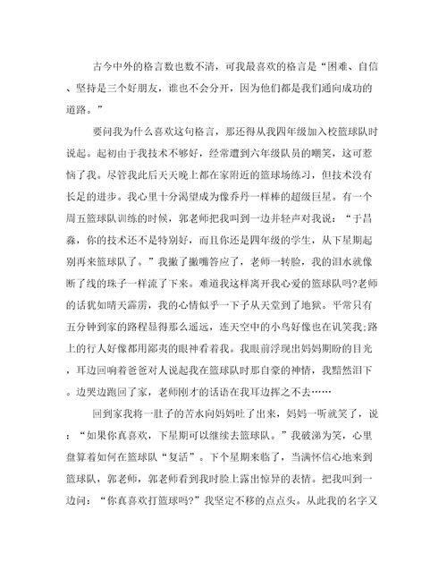 小升初满分作文：我喜欢的一句格言