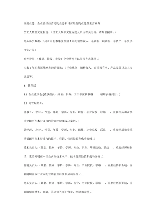 商业计划书0.docx