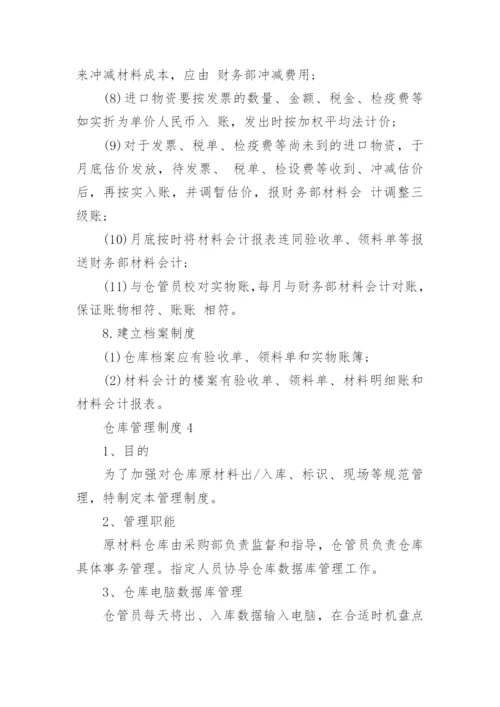 仓库管理制度最新5篇.docx