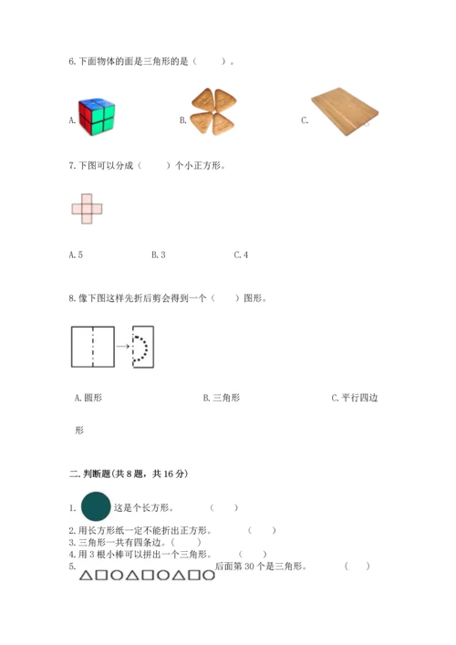 苏教版一年级下册数学第二单元 认识图形（二） 测试卷附答案（b卷）.docx