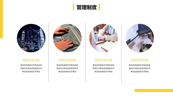 黄色实景商务企业介绍图册PPT模板