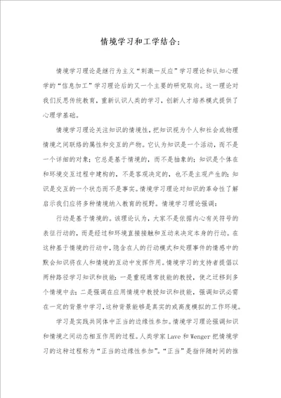 情境学习和工学结合