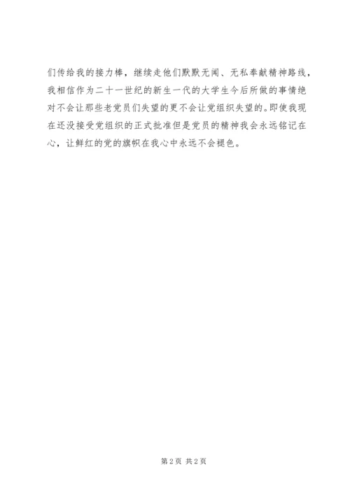 思想汇报的结尾 (3).docx