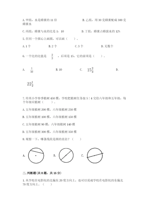 2022人教版六年级上册数学期末卷含完整答案（网校专用）.docx