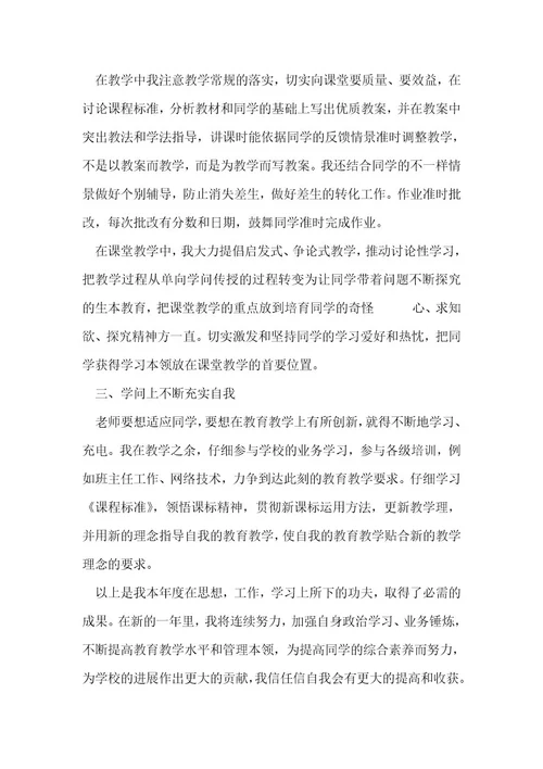初中教师心得体会范文大全模板范本