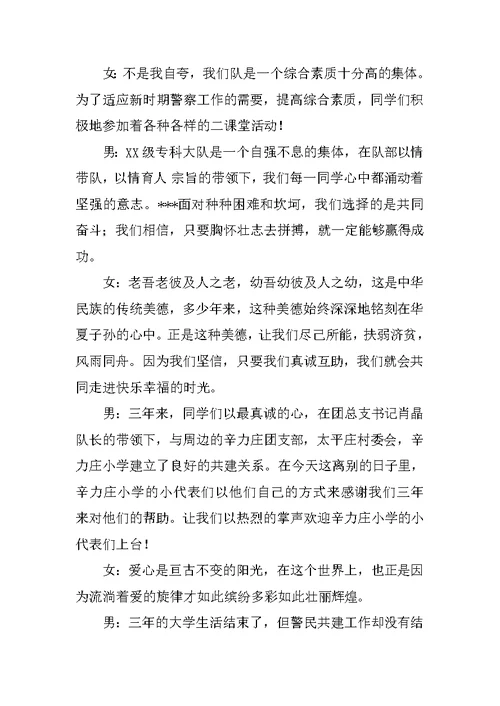 关于大学毕业晚会主持词汇总