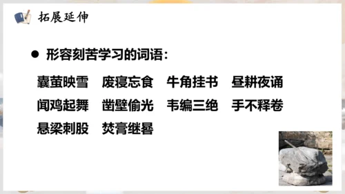 第18课 《铁杵成针》（教学课件）