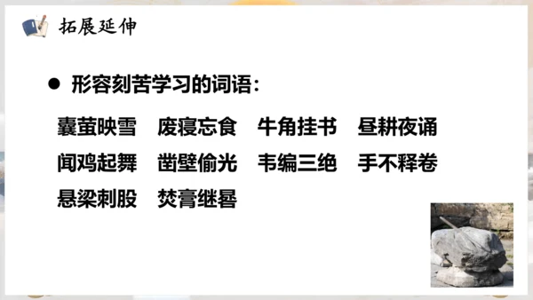 第18课 《铁杵成针》（教学课件）