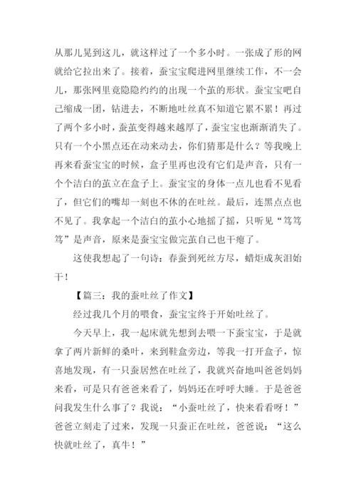 描写蚕产丝的作文.docx