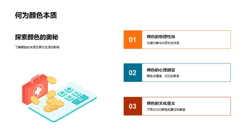 探秘色彩世界