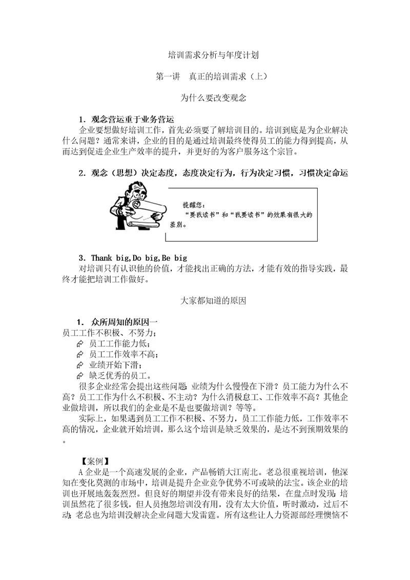 培训需求分析与年度培训计划