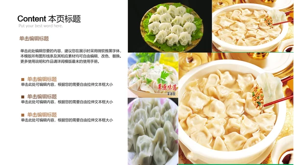 开场视频片头传统手工饺子动画ppt模板