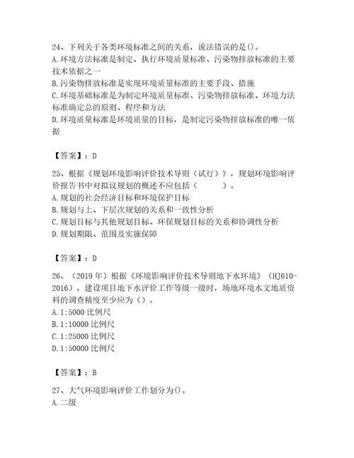 环境影响评价工程师之环评技术导则与标准考试题库及参考答案（培优a卷）