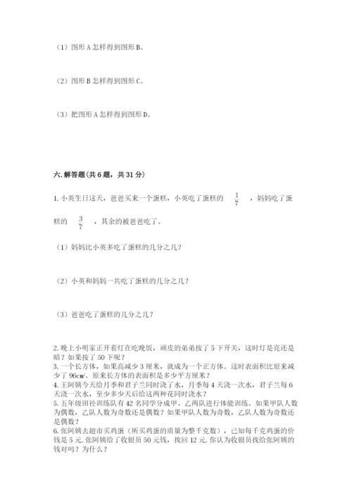 人教版数学五年级下学期期末测试卷【含答案】.docx