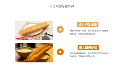 美食早餐豆浆油条营养餐动态ppt模板