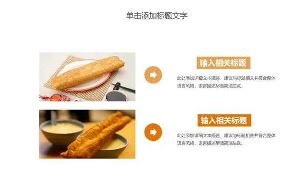 美食早餐豆浆油条营养餐动态ppt模板