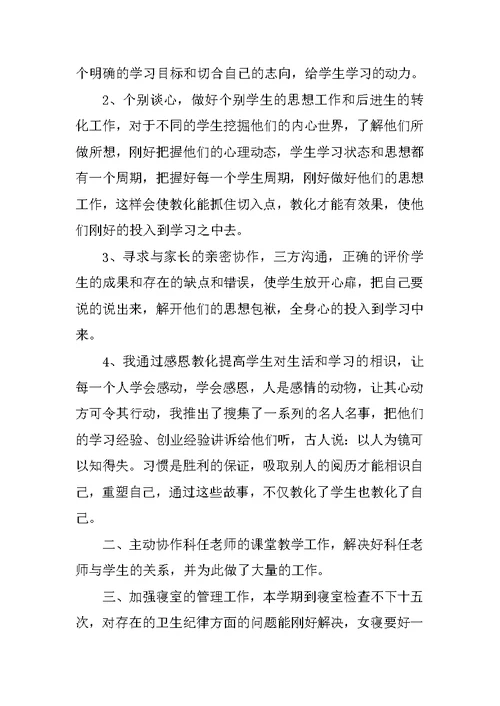 2020年度高中班主任的教学工作总结
