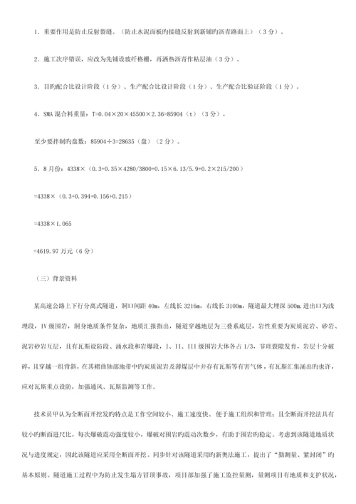 2023年一级建造师公路工程管理与实务考试真题及答案解析.docx