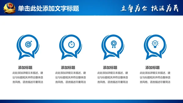 蓝色公安局警察交警队特警派出所民警PPT