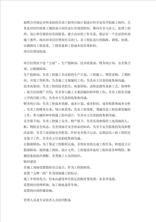 园林绿化工程技术标施工组织设计
