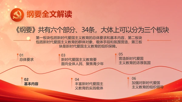 红色大气中国梦我的梦我的中国梦动态PPT模板