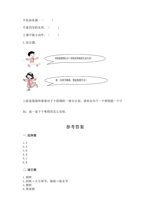 部编版小学二年级上册道德与法治期中测试卷附参考答案【精练】.docx