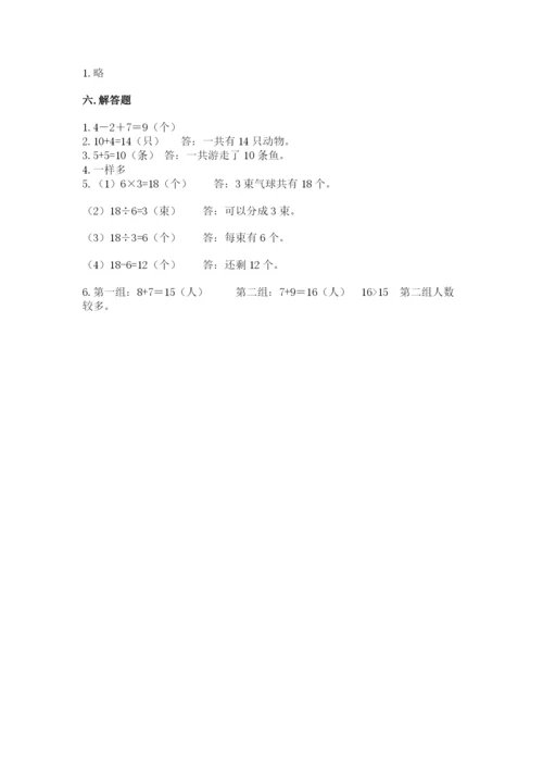 人教版一年级上册数学期末考试试卷带答案（精练）.docx