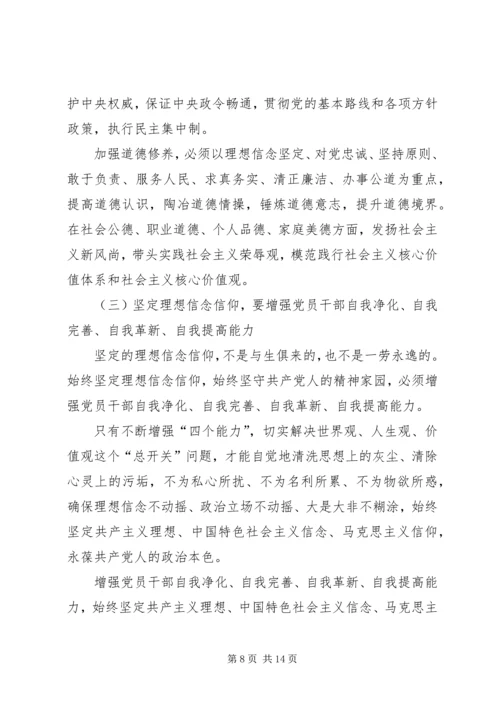 党员干部理想信念教育党课讲稿.docx