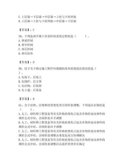 2023年施工员之土建施工专业管理实务题库含完整答案（全优）