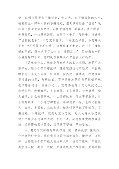 学习讲诚信、懂规矩、守纪律心得体会.docx