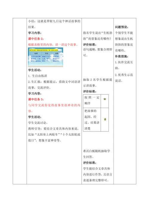 【大单元】24《羿射九日》第一课时 教学设计