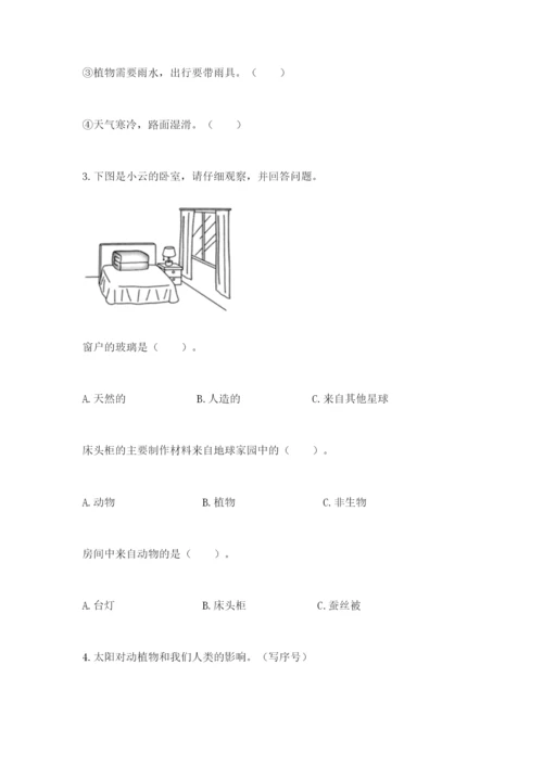 教科版二年级上册科学期末测试卷（达标题）.docx