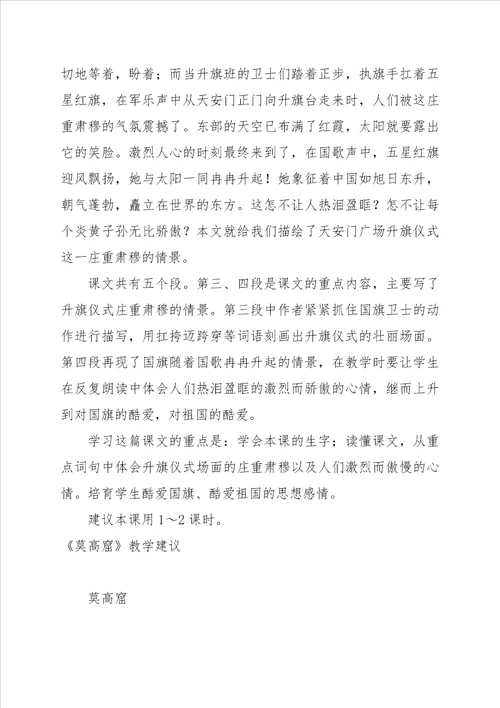 太阳教学建议