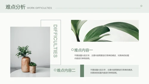 绿色植物系简约文艺小清新演示PPT模板
